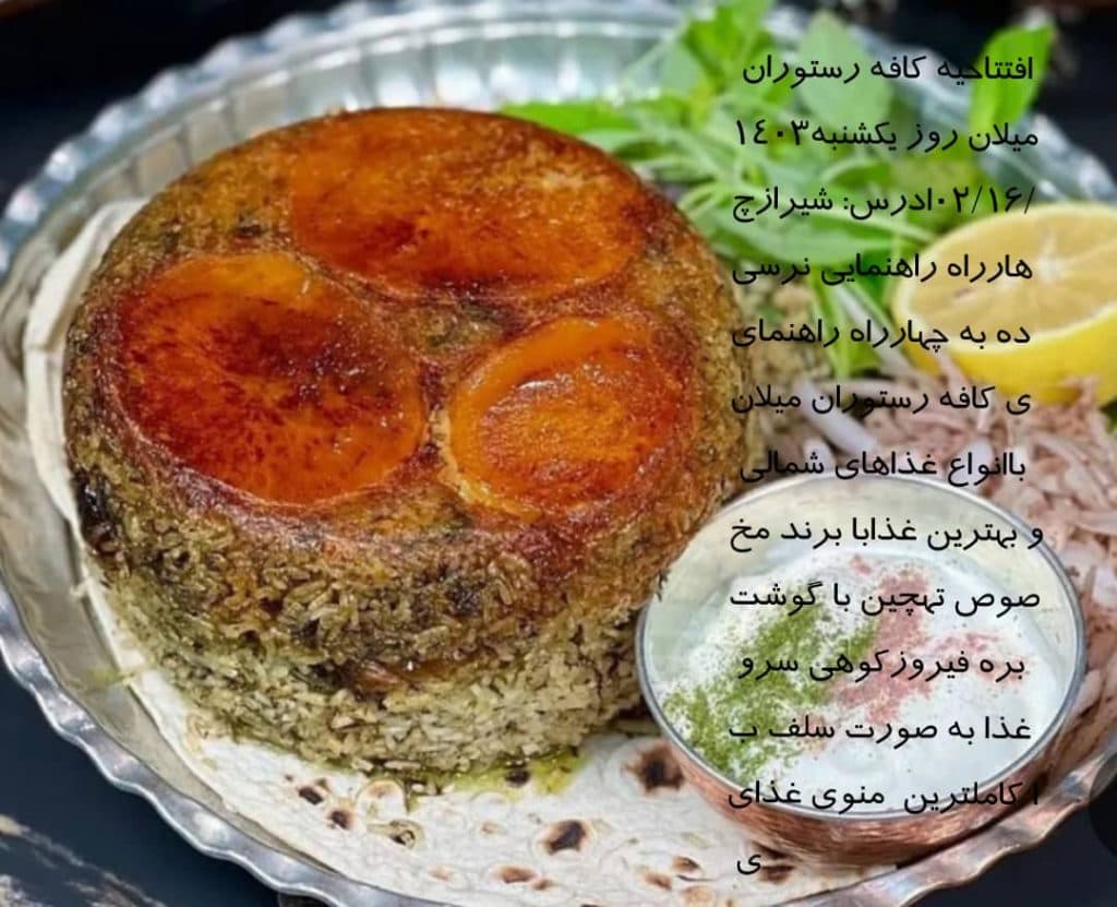 کافه رستوران میلان در شیراز