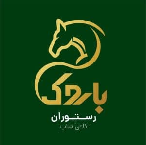 کافه رستوران باروک در اصفهان
