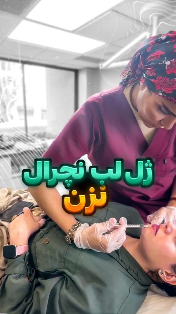 مطب زیبایی پوست و مو دکتر مریم هاشمی عطار در مشهد