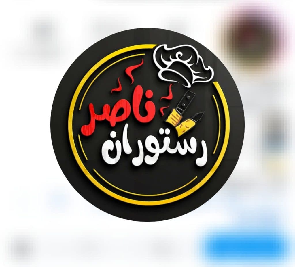 رستوران ناصر در همدان