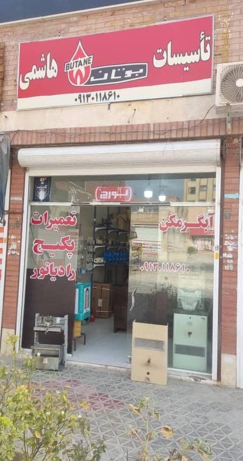 تعمیرات تخصصی پکیج و آبگرمکن هاشمی در فولادشهر