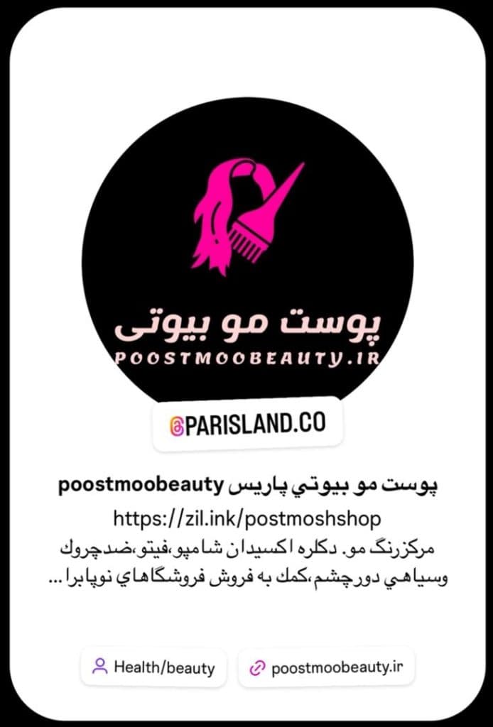 لوازم آرایشی پوست و مو بیوتی در تهران