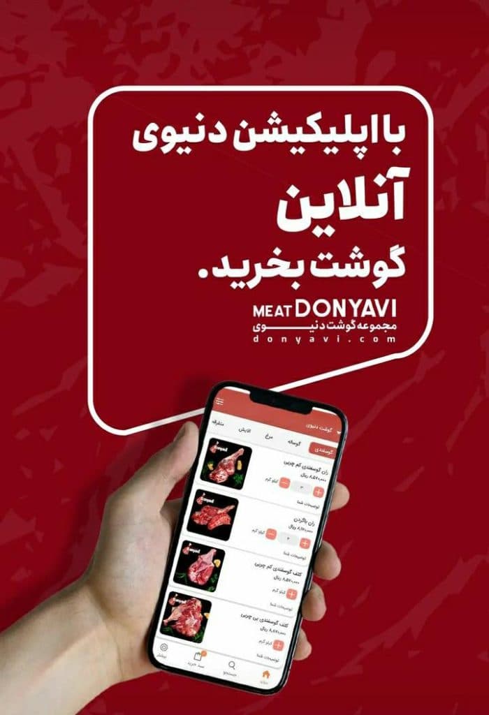 مجموعه گوشت دنیوی در مشهد