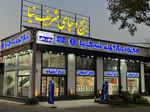 فروشگاه برنج و چای شریف نیا در لاهیجان