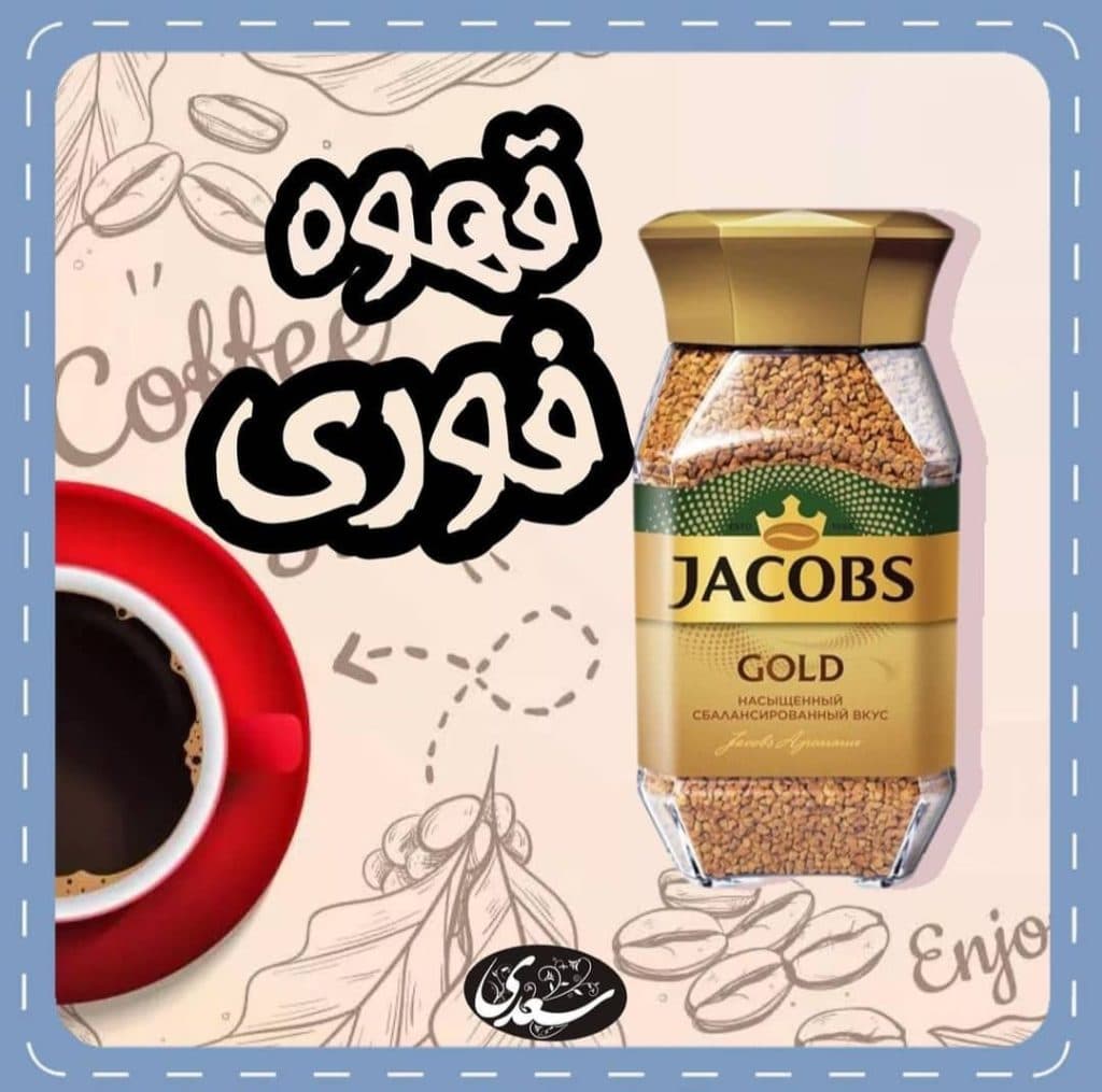 پخش و فروش قهوه سعدی در کرمان