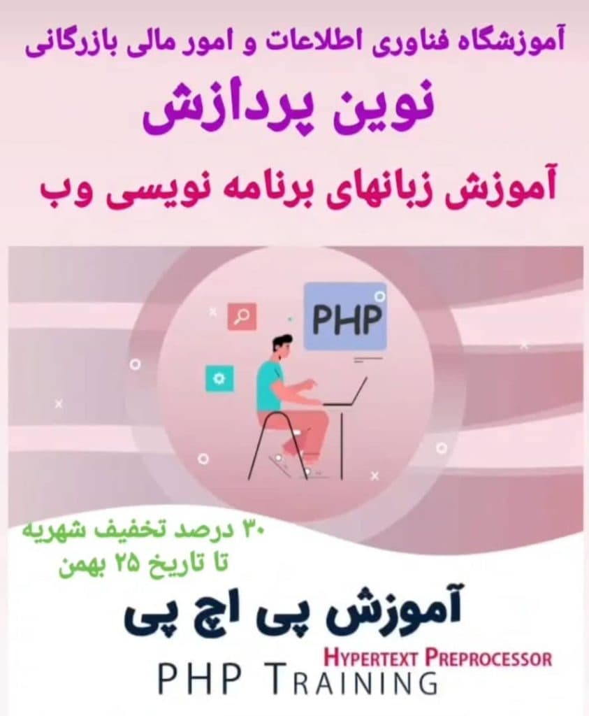 آموزشگاه فنی و حرفه ای کامپیوتر نوین پردازش در 18 دی ساری