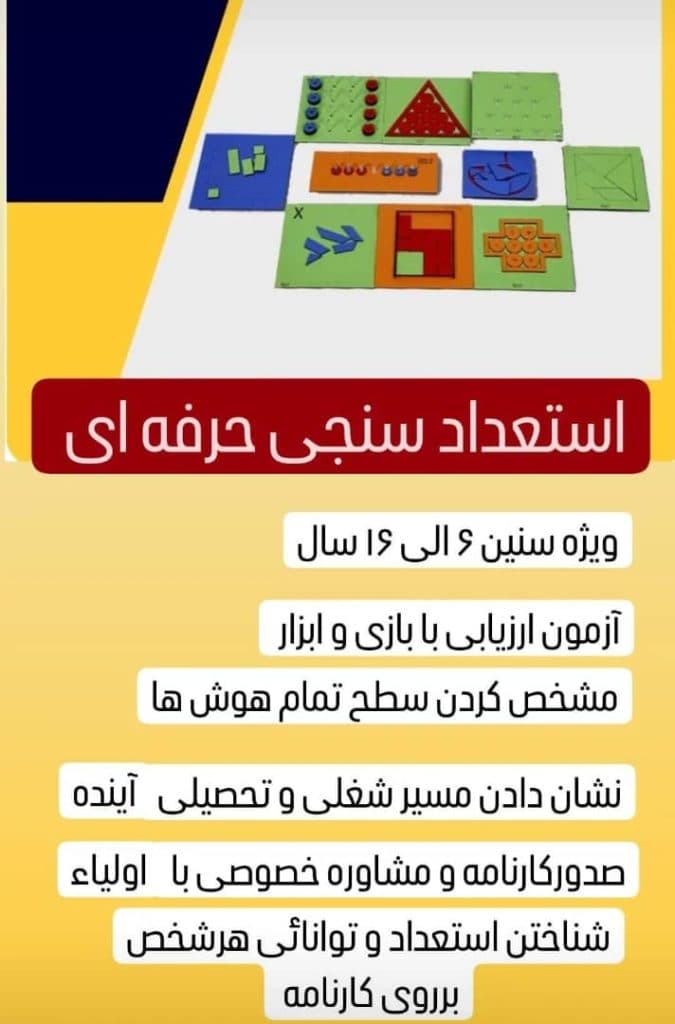 آموزشگاه فکری خلاقیتی کلبه هوش در بجنورد