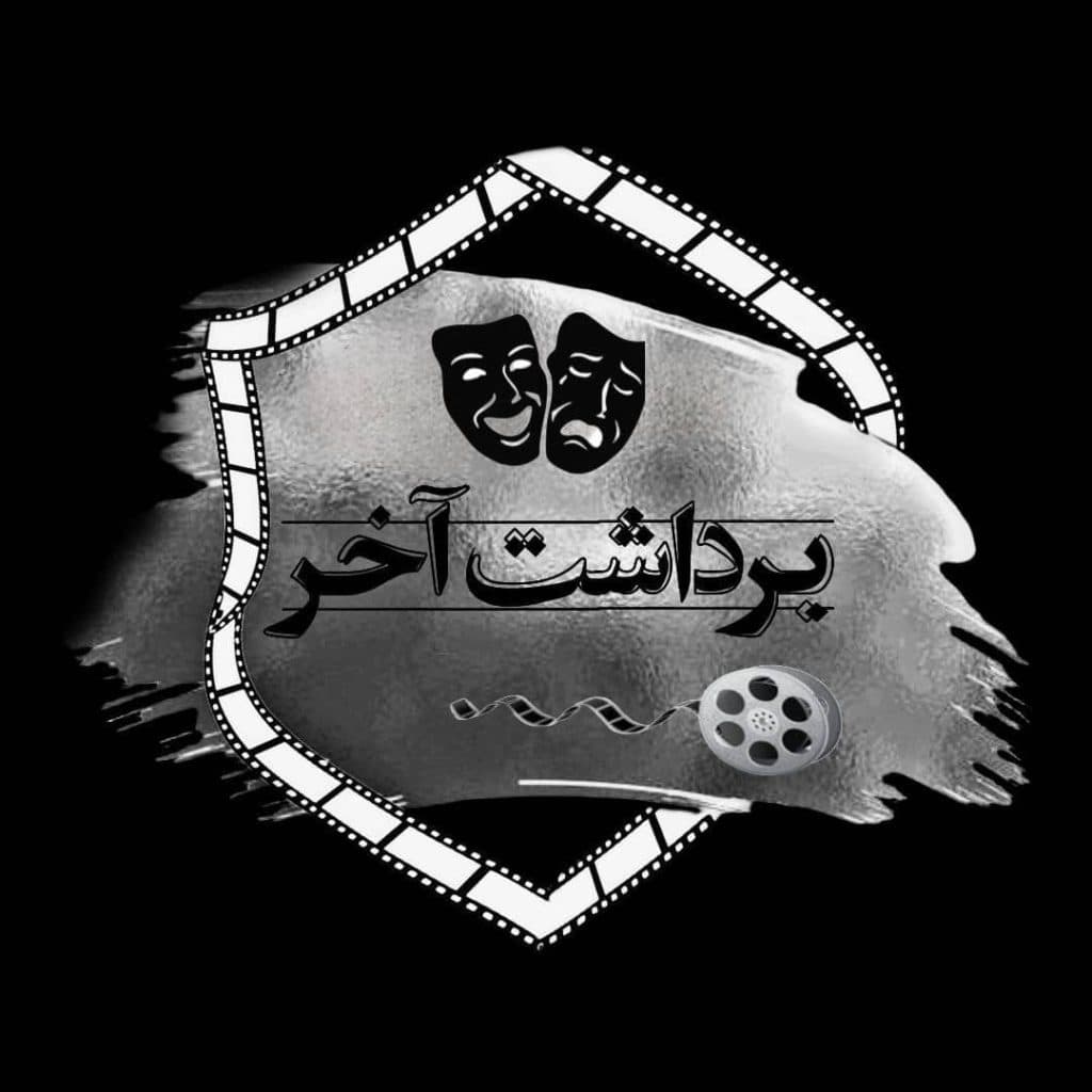 آموزشگاه سینمایی برداشت آخر در شهر قدس