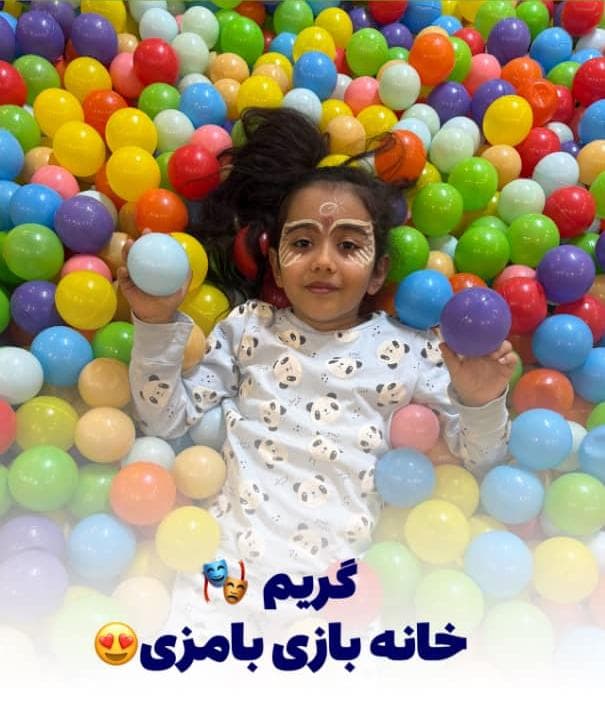 خانه بازی بامزی در رشت