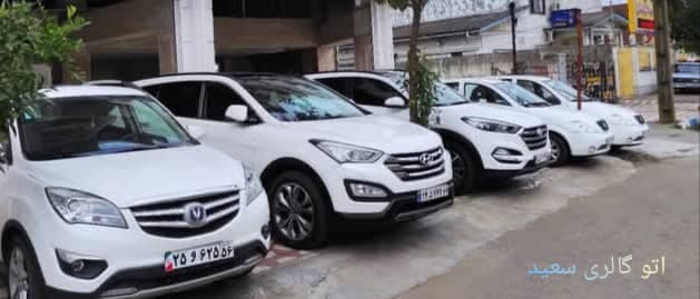 اتوگالری سعید در لنگرود