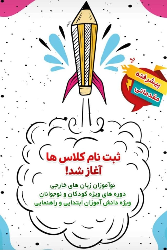 آموزشگاه زبان صدرا در نی ریز