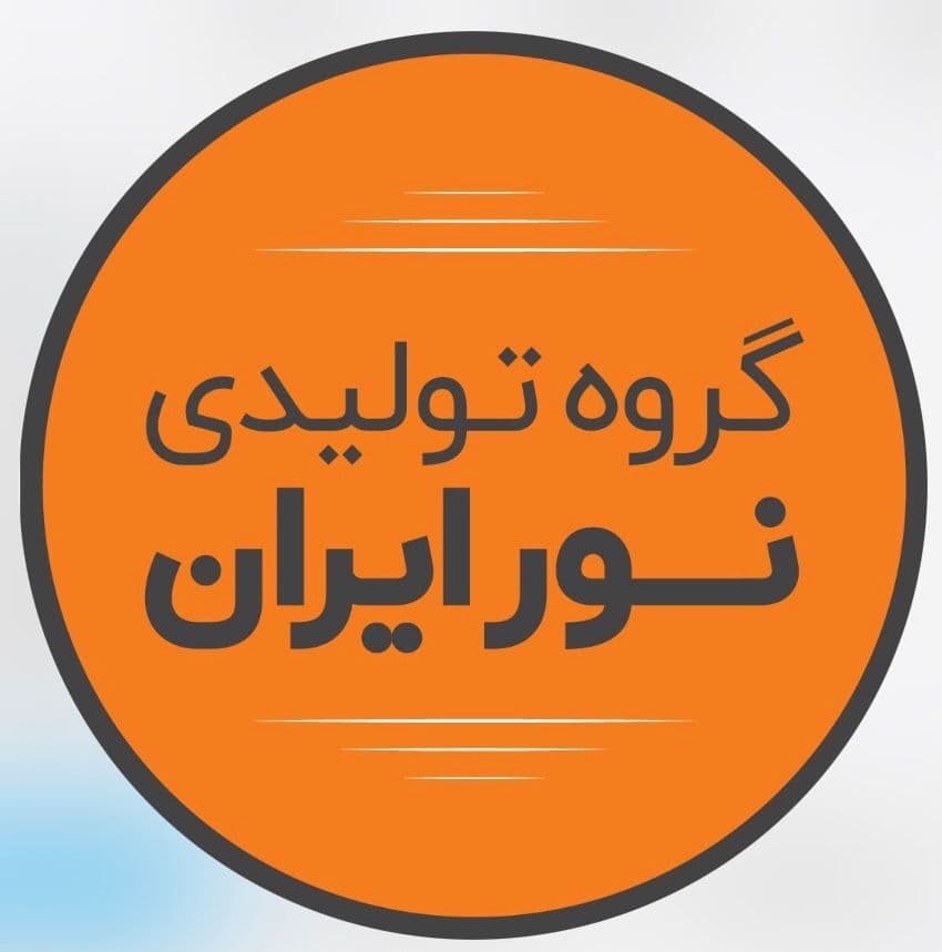 تولید و فروش لوستر نور ایران با مدیریت نظرعلی در شیراز