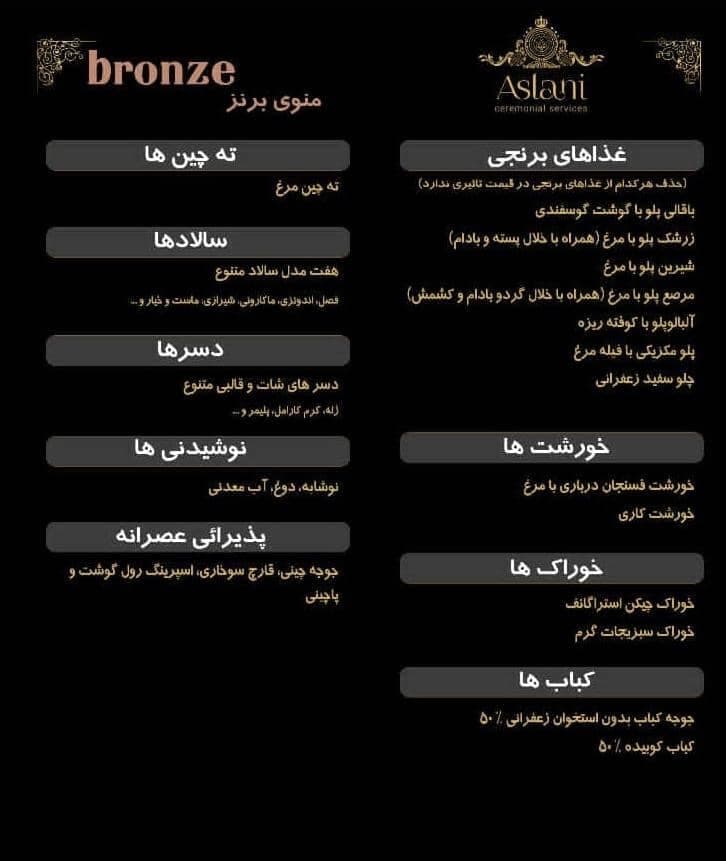 تشریفات عروسی فرهاد اصلانی در تهران