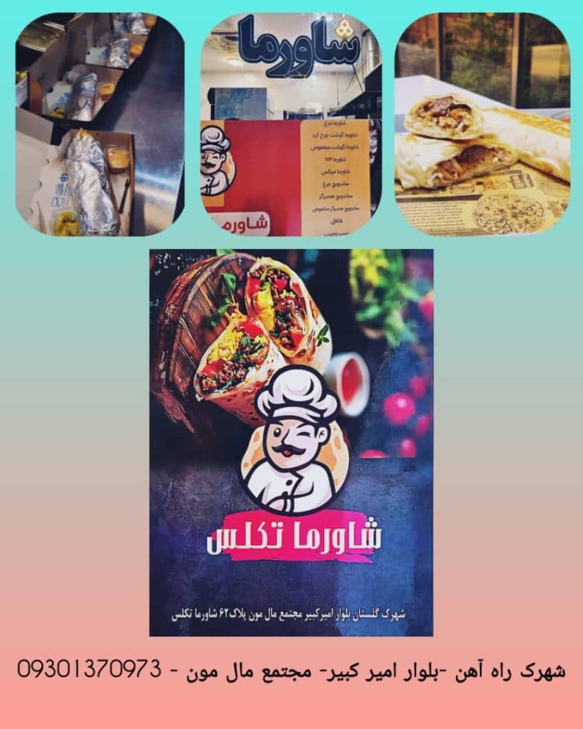 فست فود شاورما تکلس در شهرک گلستان تهران