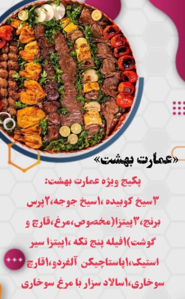 سفره خانه سنتی عمارت بهشت در یزد