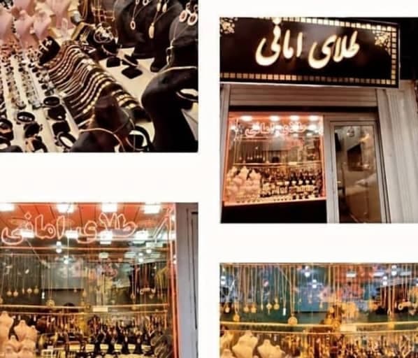 گالری طلای امانی در بوکان