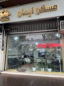 خرید و فروش ملک زمین آپارتمان ایمان در رشت