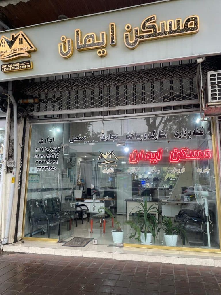 خرید و فروش ملک زمین آپارتمان ایمان در رشت