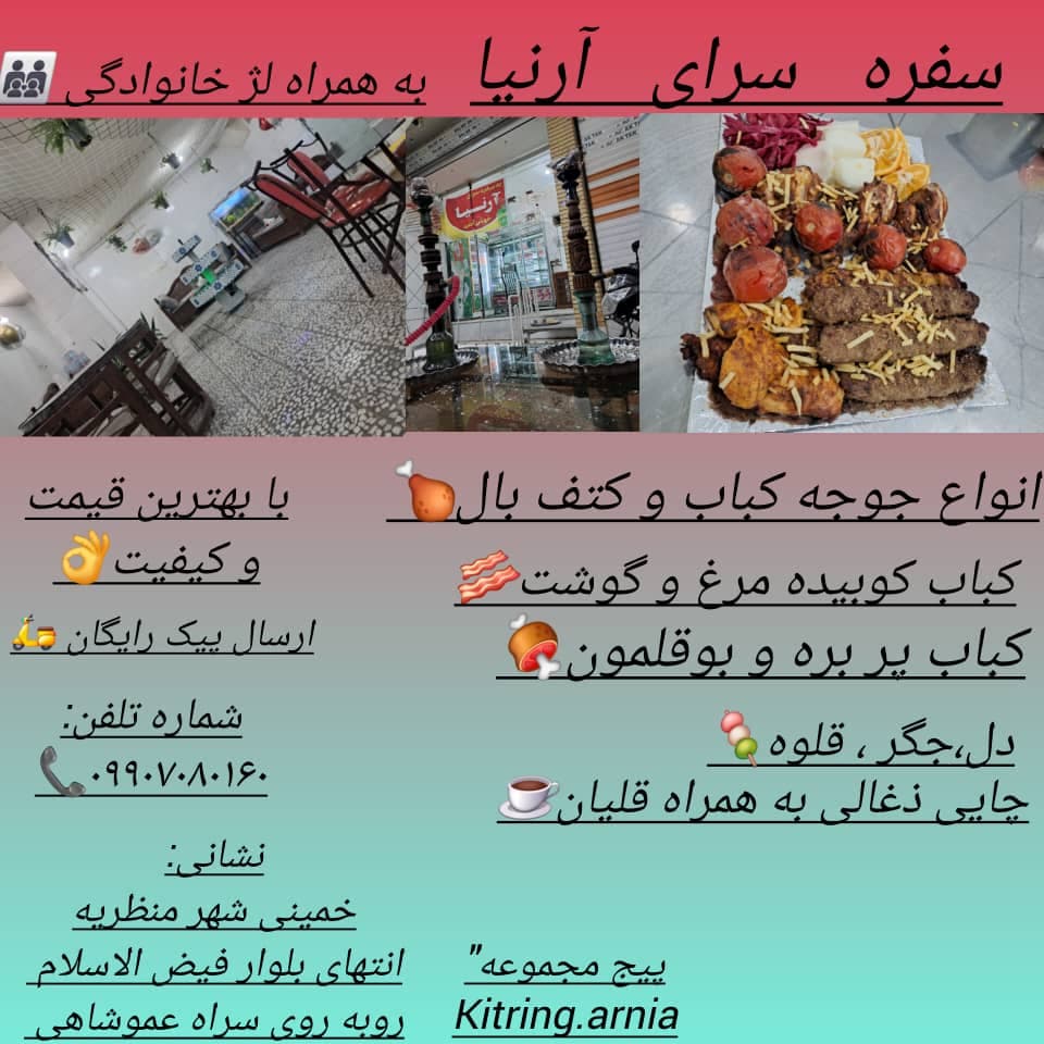 سفره سرای ارمیا در خمینی شهر