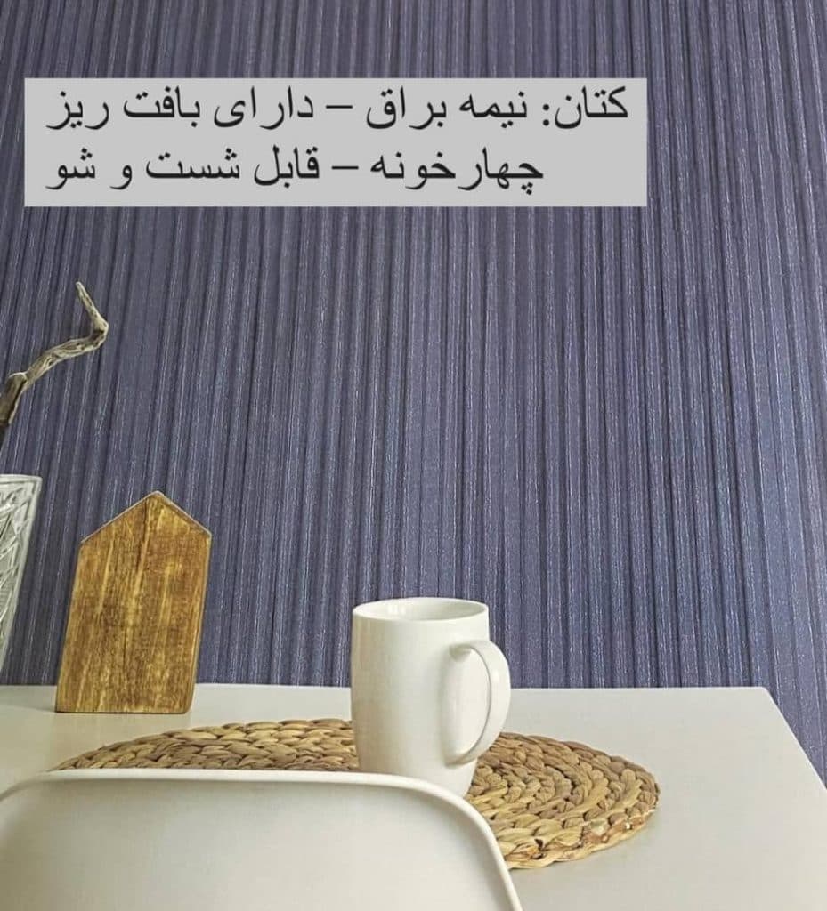فروش و نصب کاغذ دیواری دکودیزاین در وحید اصفهان