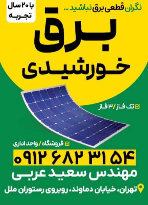 برق اضطراری و باطری لیتیومی ups سولار الکتریک قزوین