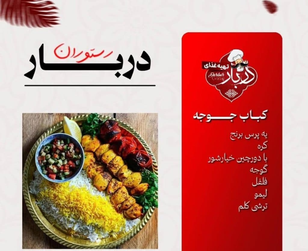 کترینگ و تهیه غذا دربار در ارومیه