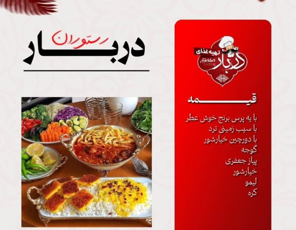 کترینگ و تهیه غذا دربار در ارومیه