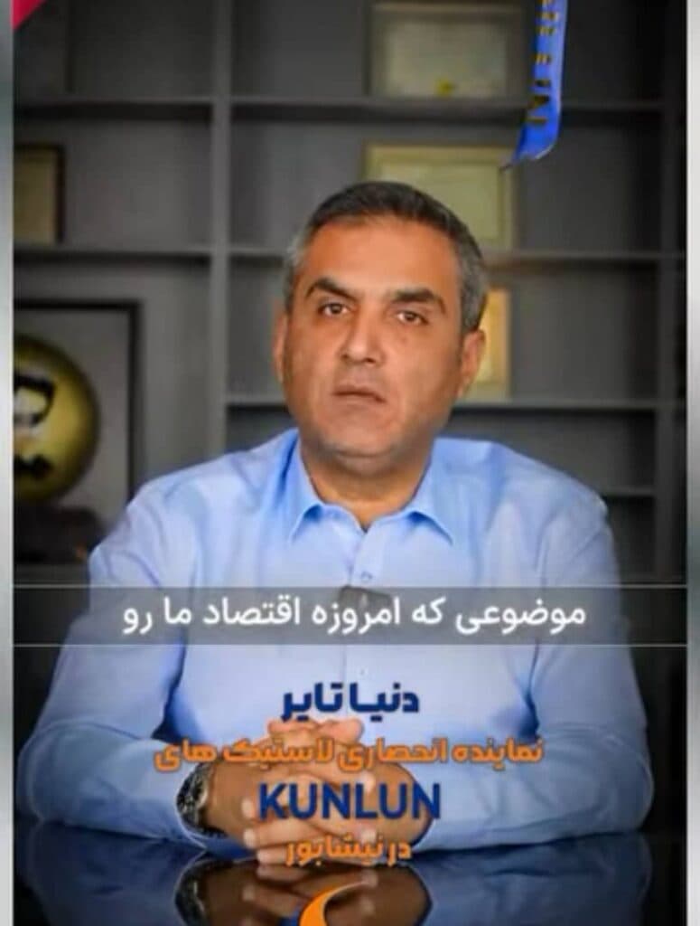 شرکت دنیا تایر چرخ گردون در نیشابور