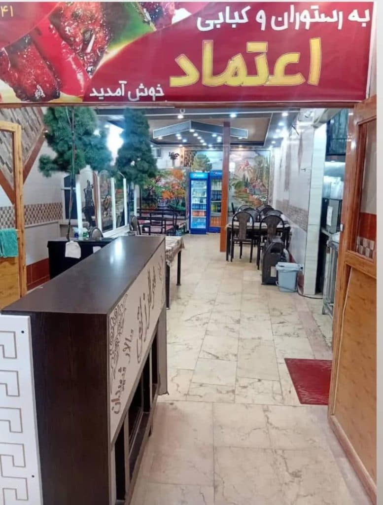 رستوران اعتماد در خیابان کهندژ اصفهان