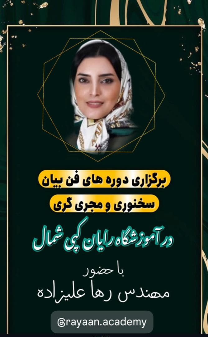 آموزشگاه فنی حرفه ای کامپیوتر و حسابداری رایان کپی شمال در ساری