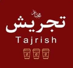 کافه تجریش به مدیریت حسین ملکی در ارومیه