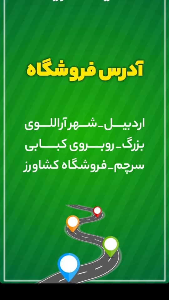 فروشگاه کشاورز فروش تجهیزات سیستم نوین آبیاری در اردبیل