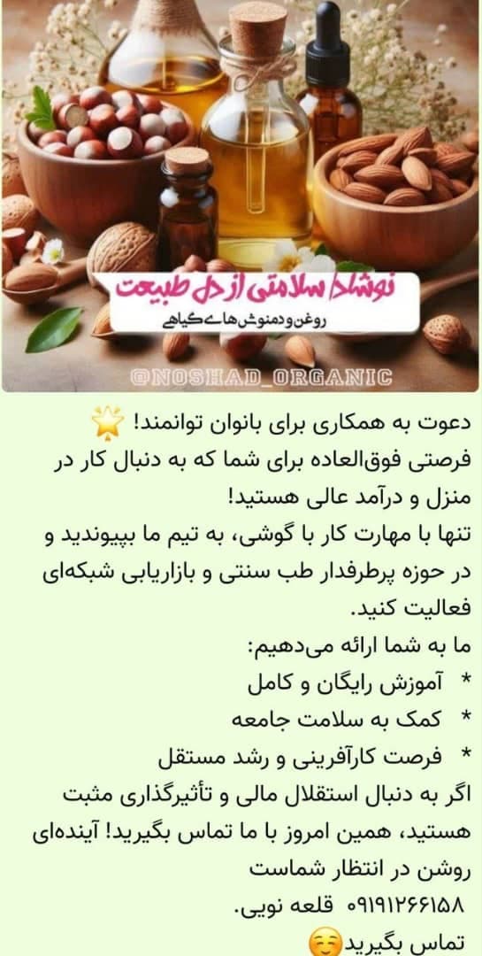 خدمات آموزش و درمانی طب سنتی آنلاین نوشاد در پیروزی تهران