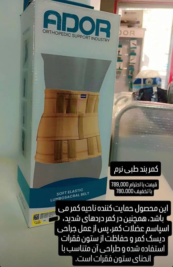 فروشگاه تجهیزات پزشکی رحیمیان در چهارراه پورسینا رشت