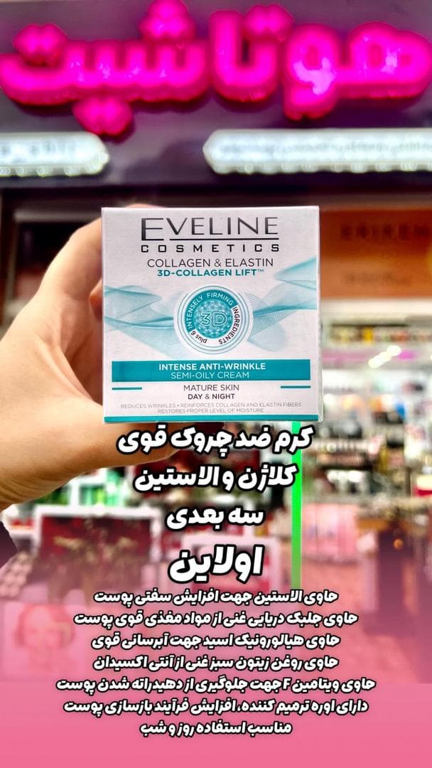 فروشگاه لوازم آرایش و بهداشتی تخصصی پوست و مو هوتاشیت رشت