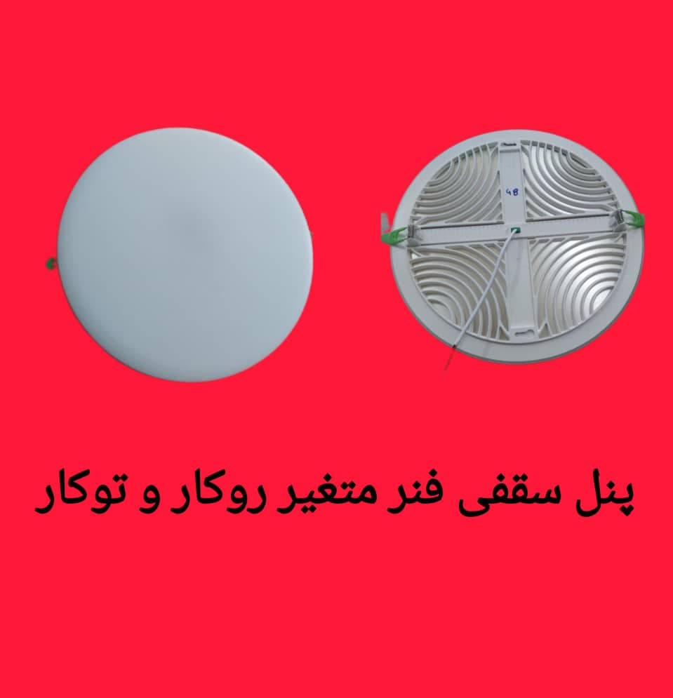 تولید و پخش عمده لامپ کم مصرف نورافروز اصفهان