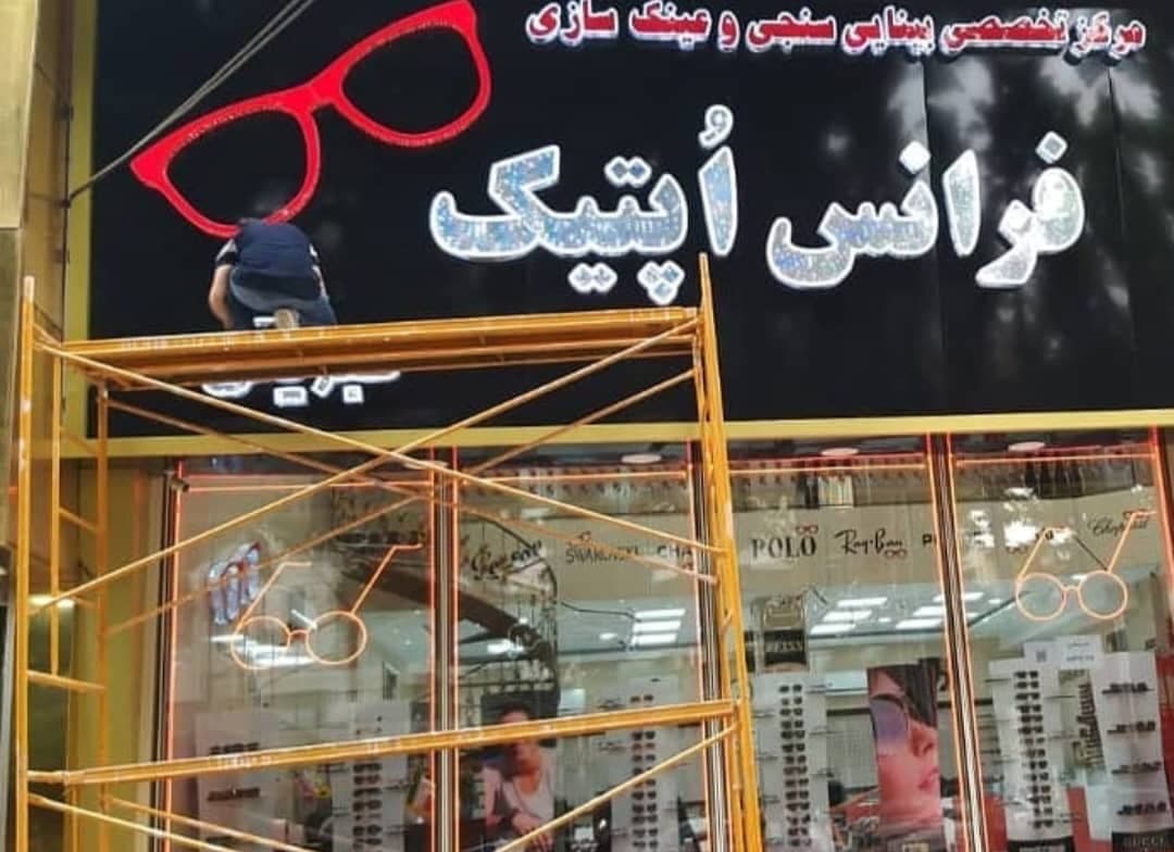 اجاره و فروش زودبست و داربست متحرک پیکو در خرم آباد