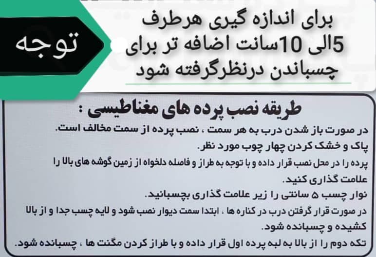 تولید و فروش پرده آهنربایی توری طلقی دادخواه در عبدل آباد تهران