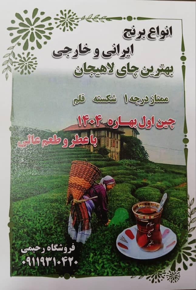 فروشگاه برنج و چای رحیمی در رشت