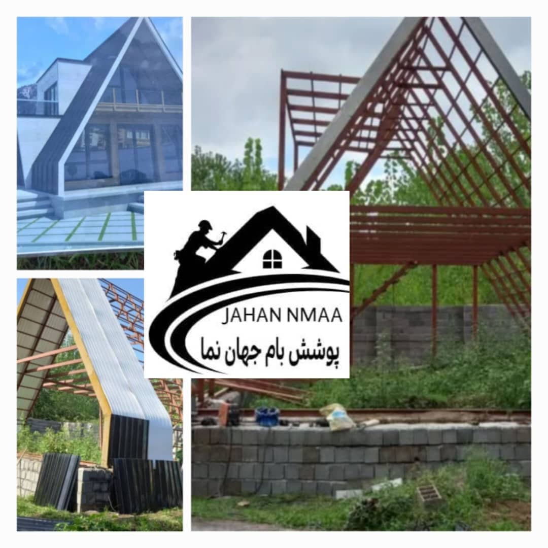 جوشکاری سربندی سقف پوشش بام جهان نما در لاهیجان