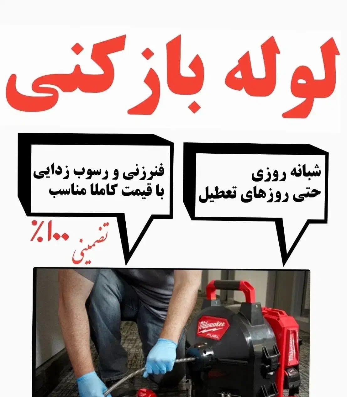 لوله بازکنی و رسوب زدایی آبگرم و آبگرم کن محمد در ایلام