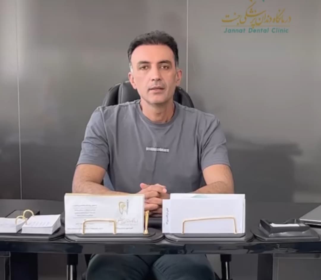 درمانگاه تخصصی دندانپزشکی جنت در اردبیل