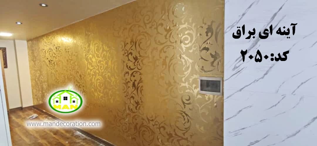 فروش و نصب کاغذ دیواری یوسفی در کرمان