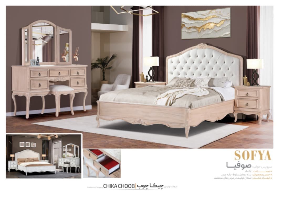 تولید و فروش سرویس خواب چیکاچوب در چهاردانگه