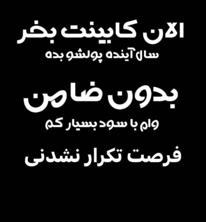 ساخت و اجرای کابینت mdf لیماک در گرگان