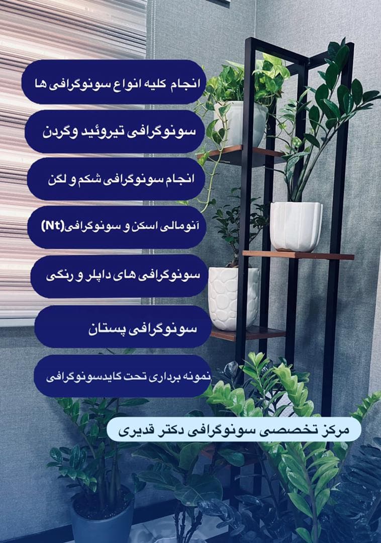 کلینیک رادیولوژی و سونوگرافی دکتر سید محمد صادق قدیری در صومعه سرا