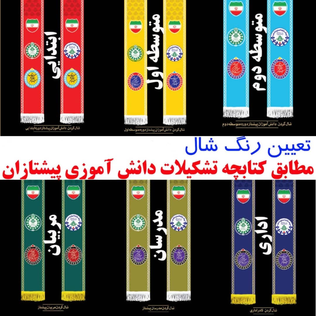 تولید فروش چادر جشن تکلیف و شال دانش آموزی محسنین در بجنورد