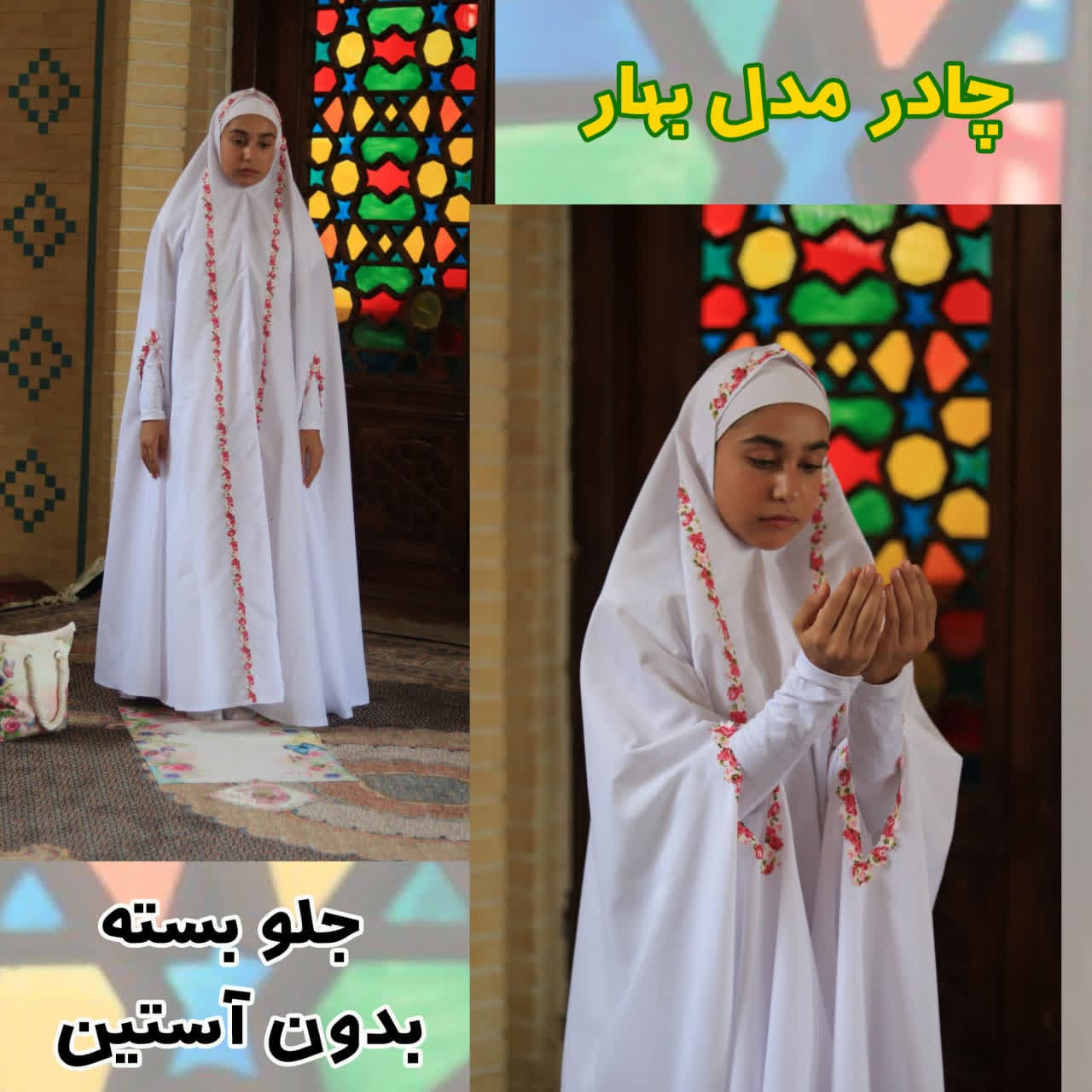 تولید فروش چادر جشن تکلیف و شال دانش آموزی محسنین در تبریز