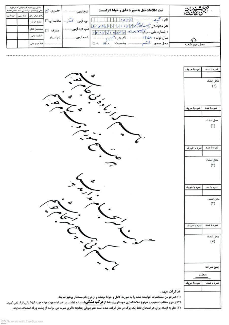 آموزش خط نستعلیق و شکسته استاد حیدرزاده در قم