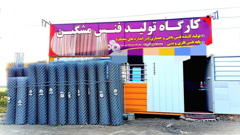 کارگاه تولید فنس و پایه فنس بتنی فلزی میرزایی در مشکین شهر